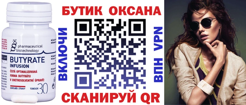 БУТИРАТ оксана  Купить где  Нурлат 